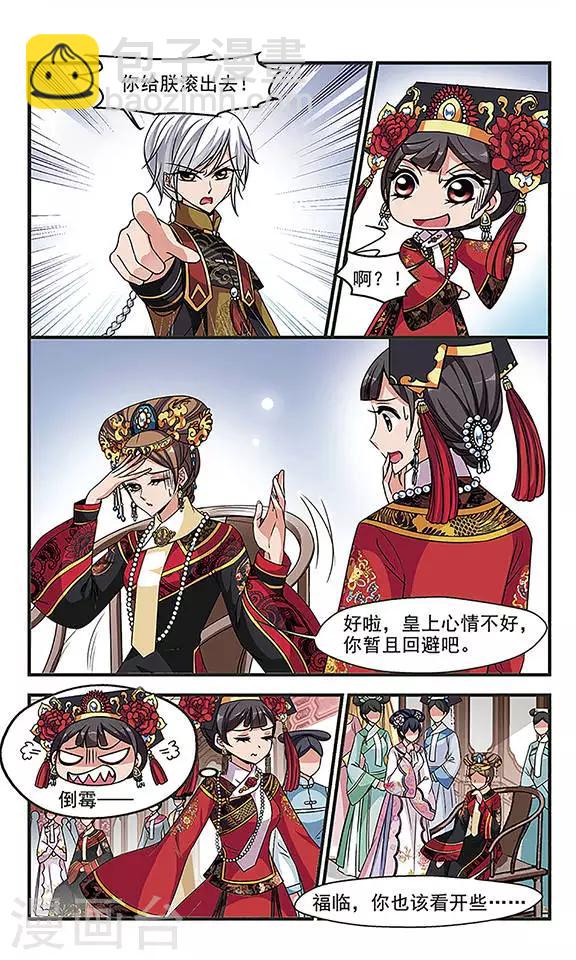 🍻妃夕妍雪 第238话 送药3 第5页