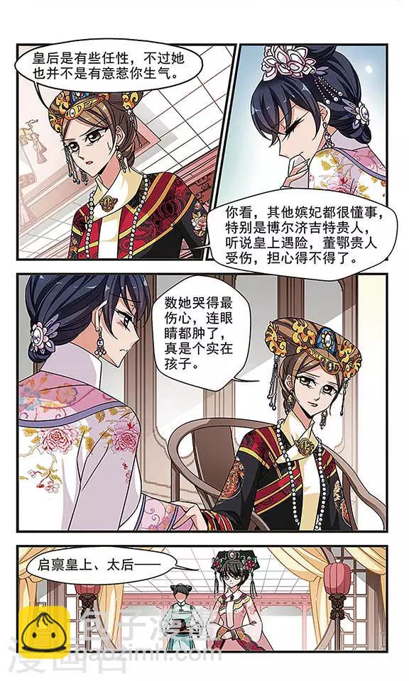 🍻妃夕妍雪 第238话 送药3 第6页