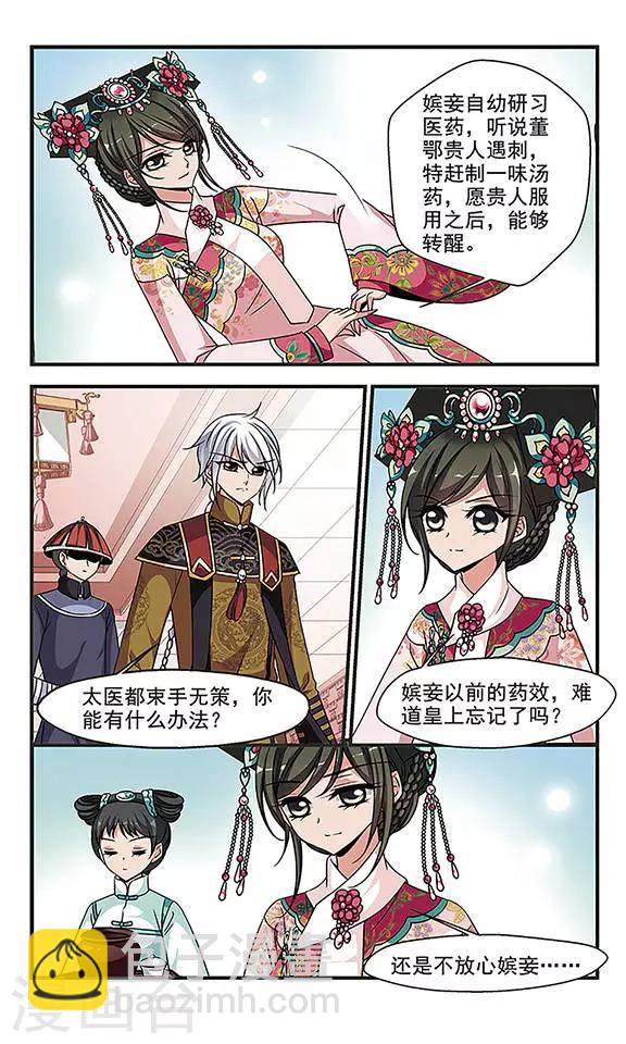 🍻妃夕妍雪 第238话 送药3 第7页
