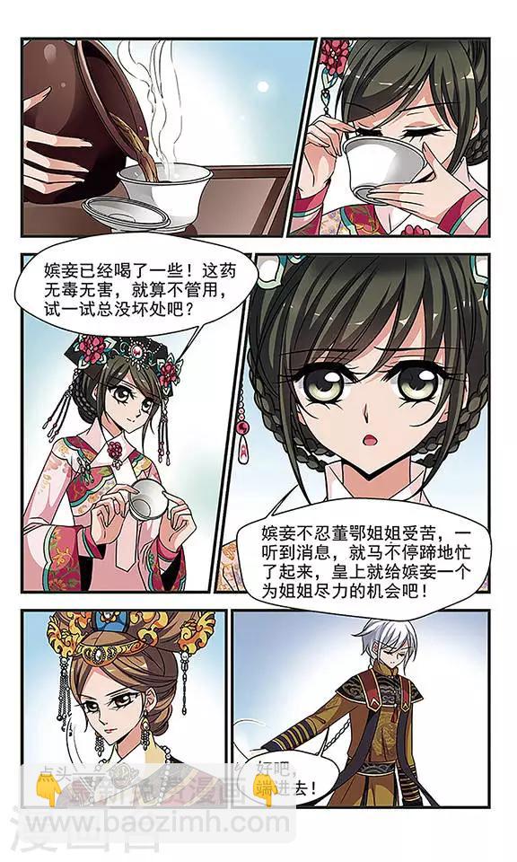 🍻妃夕妍雪 第238话 送药3 第8页
