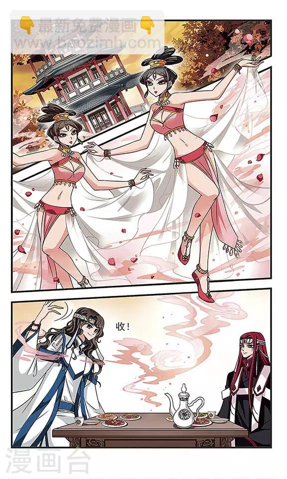 🍻妃夕妍雪 第240话 法师青堂1 第2页