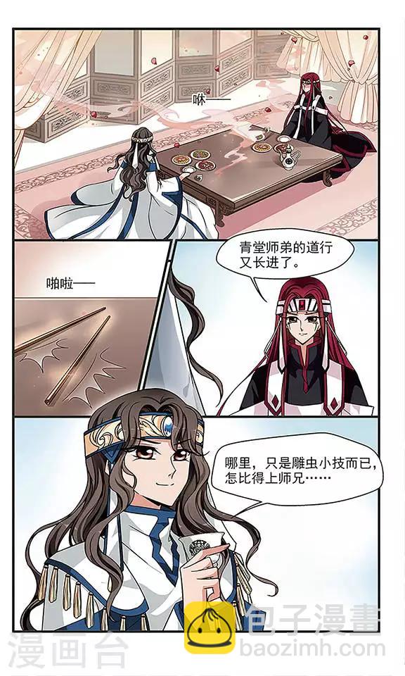 🍻妃夕妍雪 第240话 法师青堂1 第3页