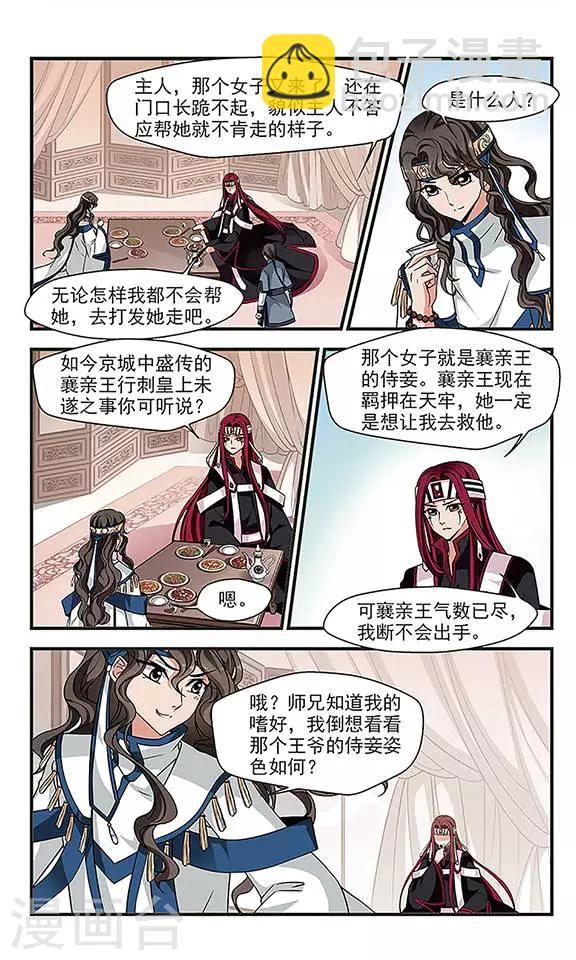 🍻妃夕妍雪 第240话 法师青堂1 第4页
