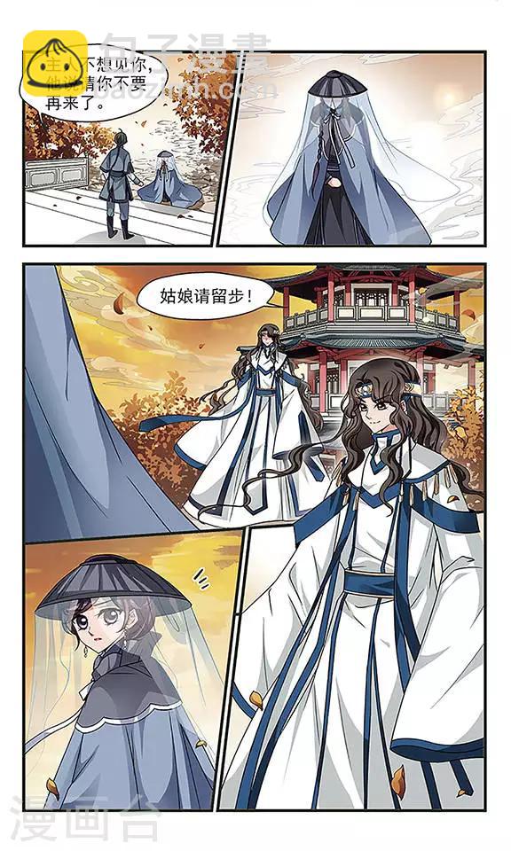 🍻妃夕妍雪 第240话 法师青堂1 第5页