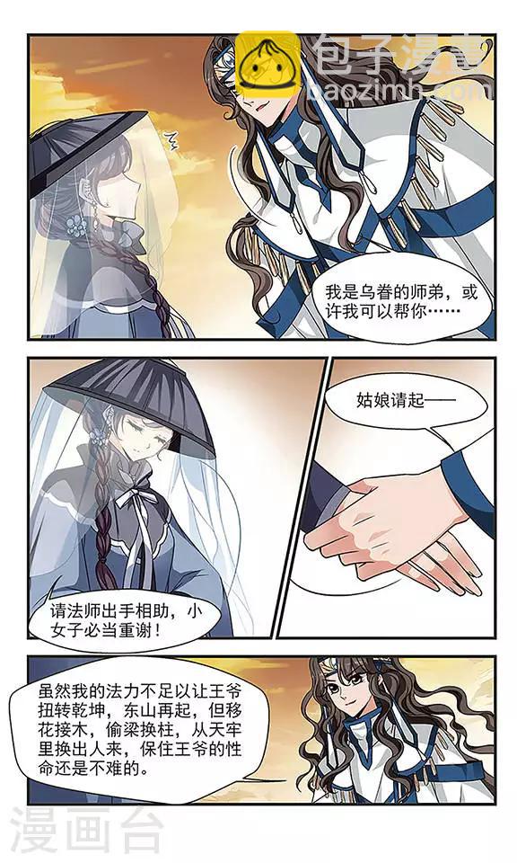 🍻妃夕妍雪 第240话 法师青堂1 第6页