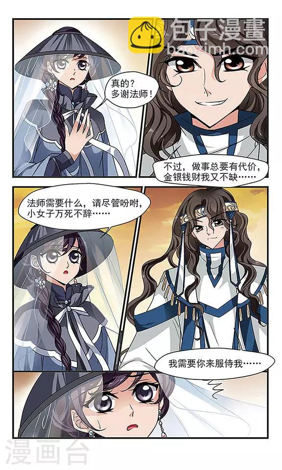🍻妃夕妍雪 第240话 法师青堂1 第7页