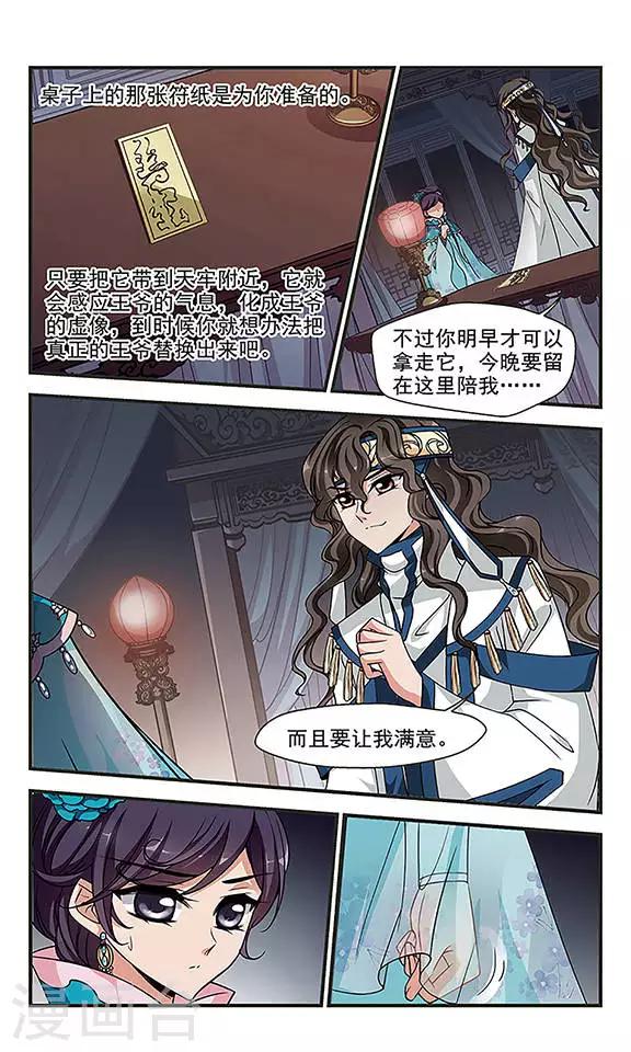 🍻妃夕妍雪 第242话 法师青堂3 第1页