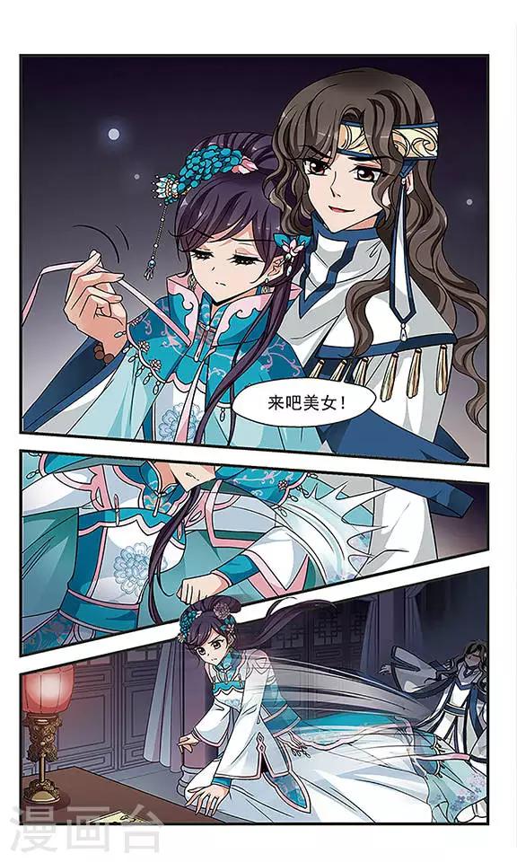 🍻妃夕妍雪 第242话 法师青堂3 第2页
