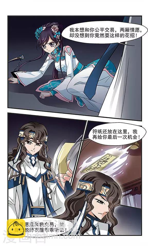 🍻妃夕妍雪 第242话 法师青堂3 第5页