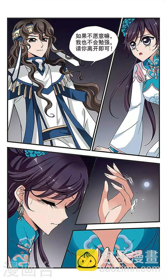🍻妃夕妍雪 第242话 法师青堂3 第6页
