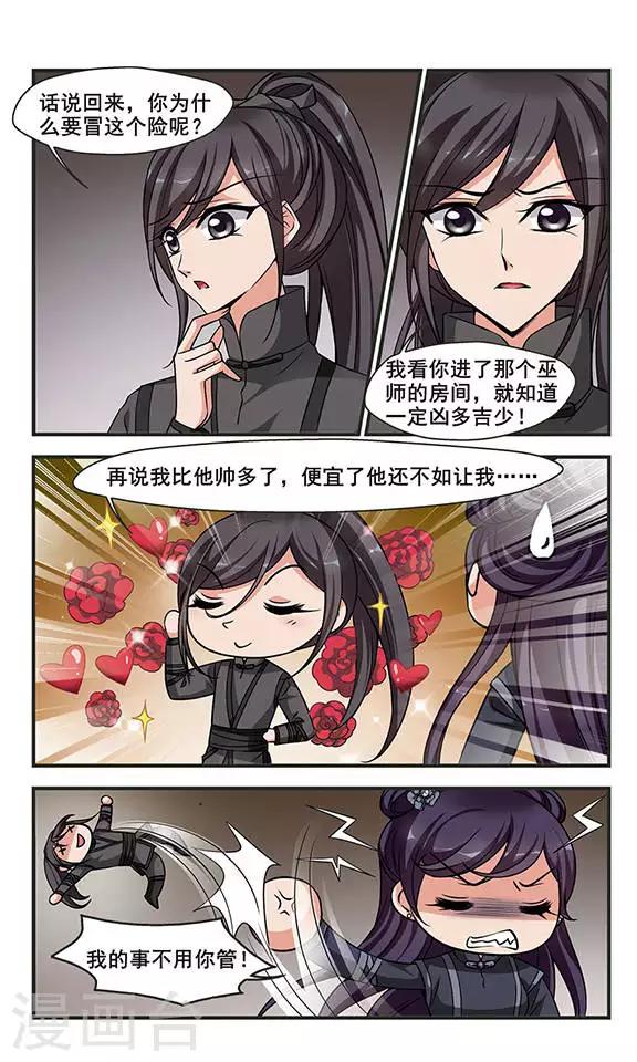 🍻妃夕妍雪 第244话 陪你一起去2 第1页