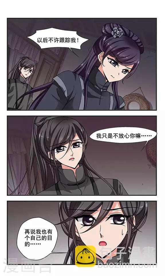 🍻妃夕妍雪 第244话 陪你一起去2 第2页