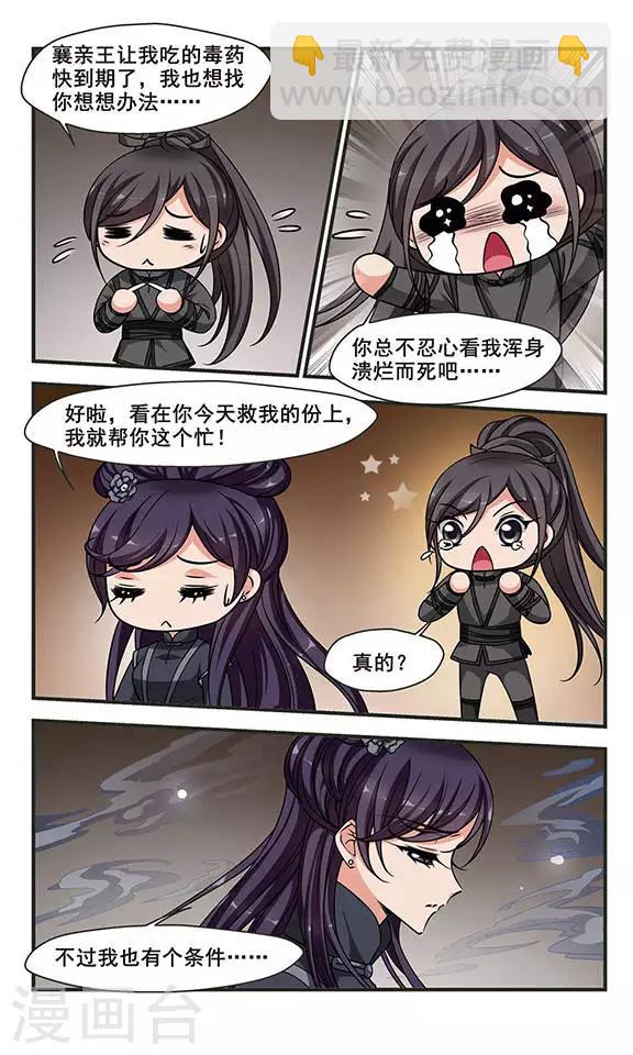 🍻妃夕妍雪 第244话 陪你一起去2 第3页