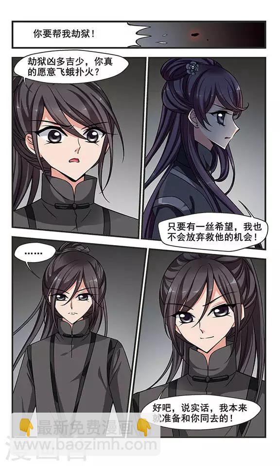 🍻妃夕妍雪 第244话 陪你一起去2 第4页