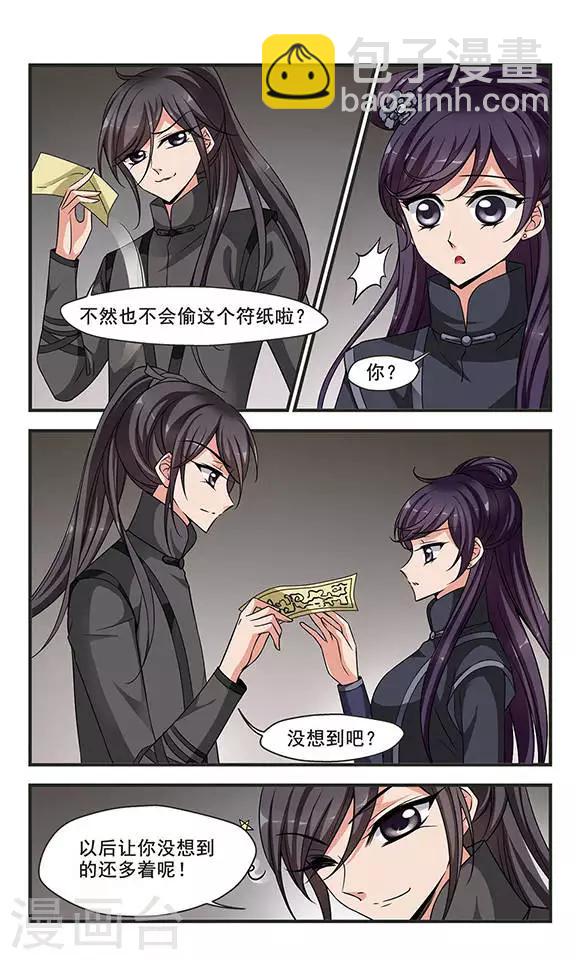 🍻妃夕妍雪 第244话 陪你一起去2 第5页