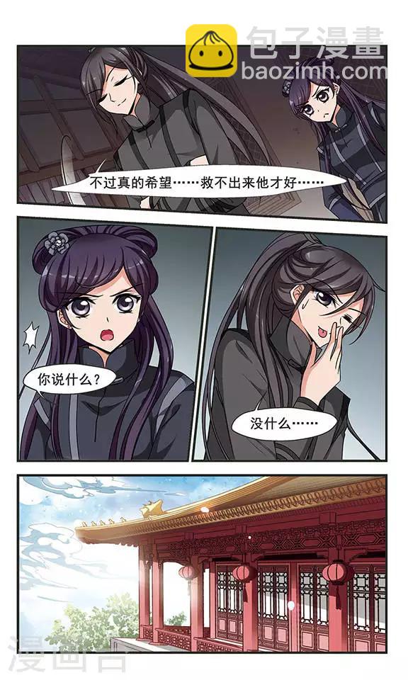 🍻妃夕妍雪 第244话 陪你一起去2 第6页