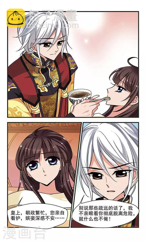 🍻妃夕妍雪 第244话 陪你一起去2 第7页