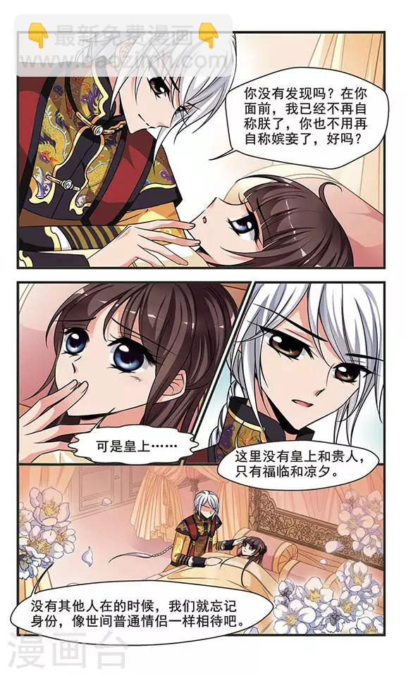 🍻妃夕妍雪 第244话 陪你一起去2 第8页
