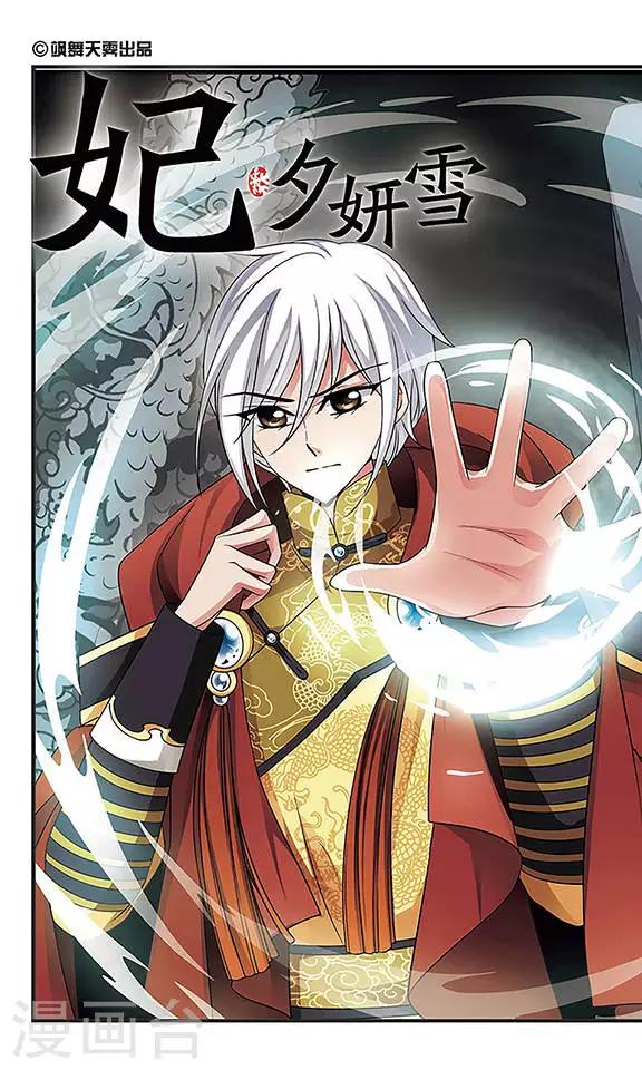 🍻妃夕妍雪 第246话 兄弟相残1 第1页