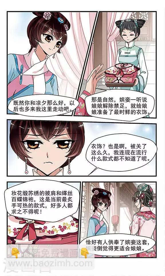 🍻妃夕妍雪 第246话 兄弟相残1 第3页