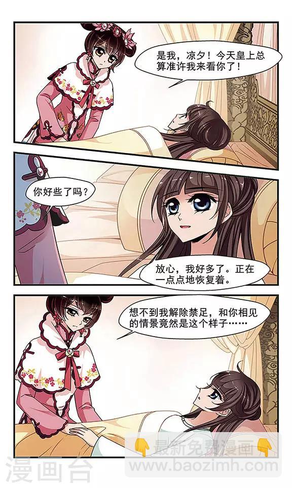 🍻妃夕妍雪 第246话 兄弟相残1 第6页