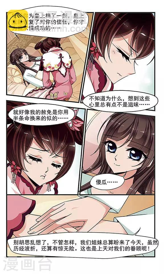 🍻妃夕妍雪 第246话 兄弟相残1 第7页