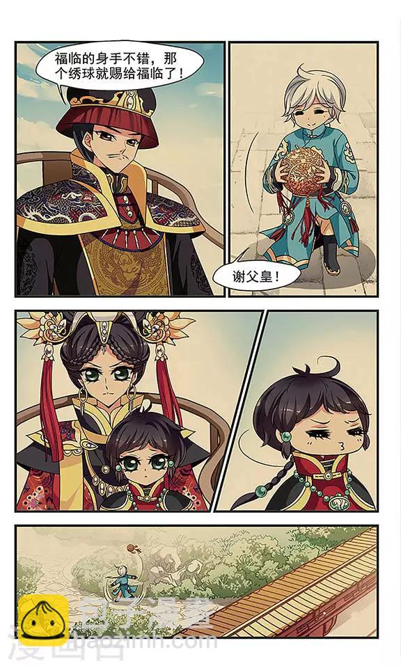 🍻妃夕妍雪 第248话 兄弟相残3 第2页