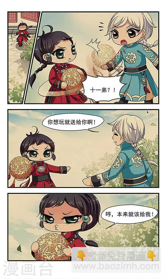 🍻妃夕妍雪 第248话 兄弟相残3 第3页