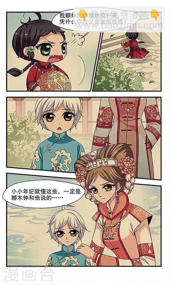 🍻妃夕妍雪 第248话 兄弟相残3 第4页