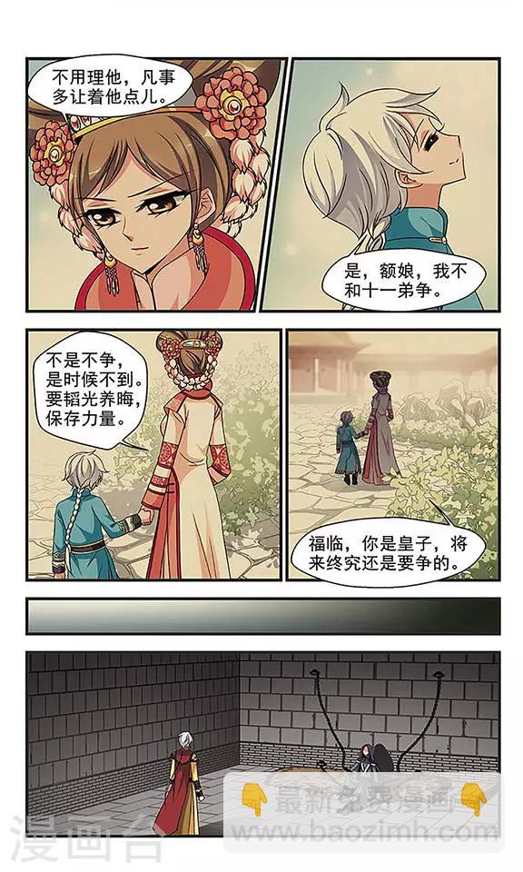 🍻妃夕妍雪 第248话 兄弟相残3 第5页