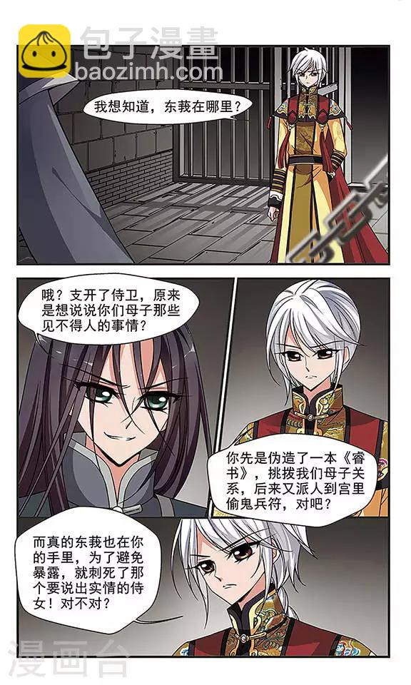🍻妃夕妍雪 第248话 兄弟相残3 第6页