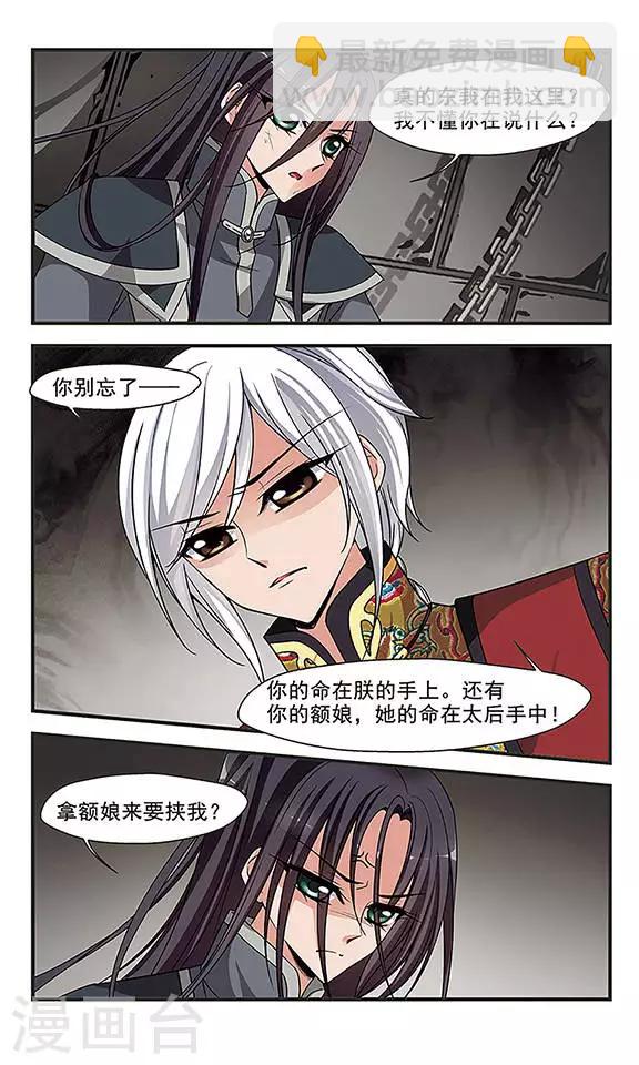 🍻妃夕妍雪 第248话 兄弟相残3 第7页