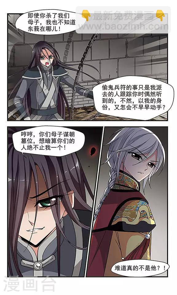🍻妃夕妍雪 第248话 兄弟相残3 第8页