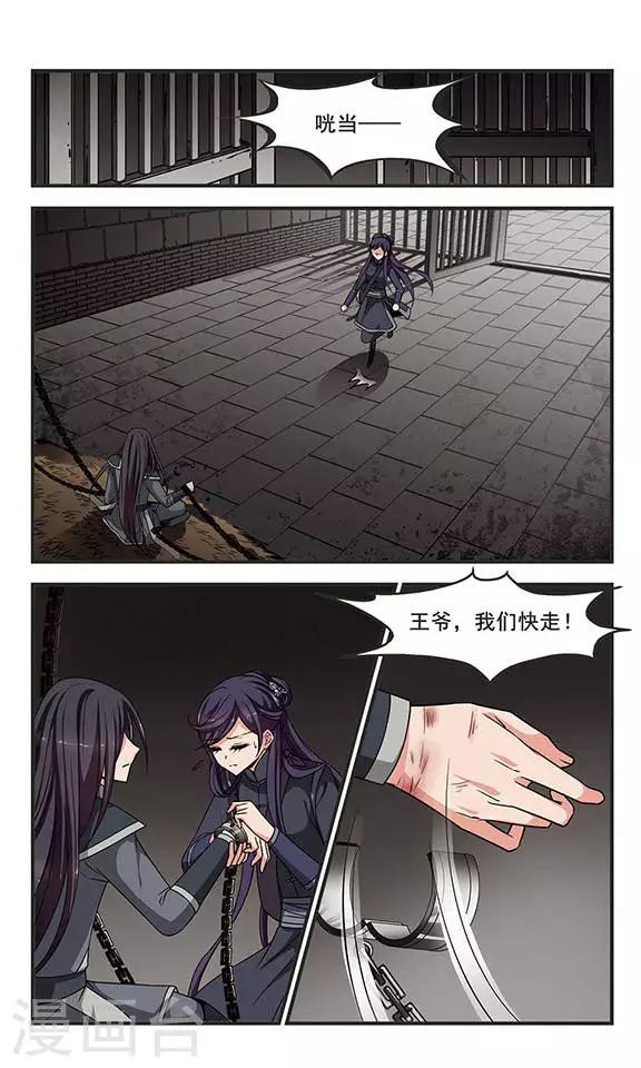 🍻妃夕妍雪 第250话 劫狱2 第1页