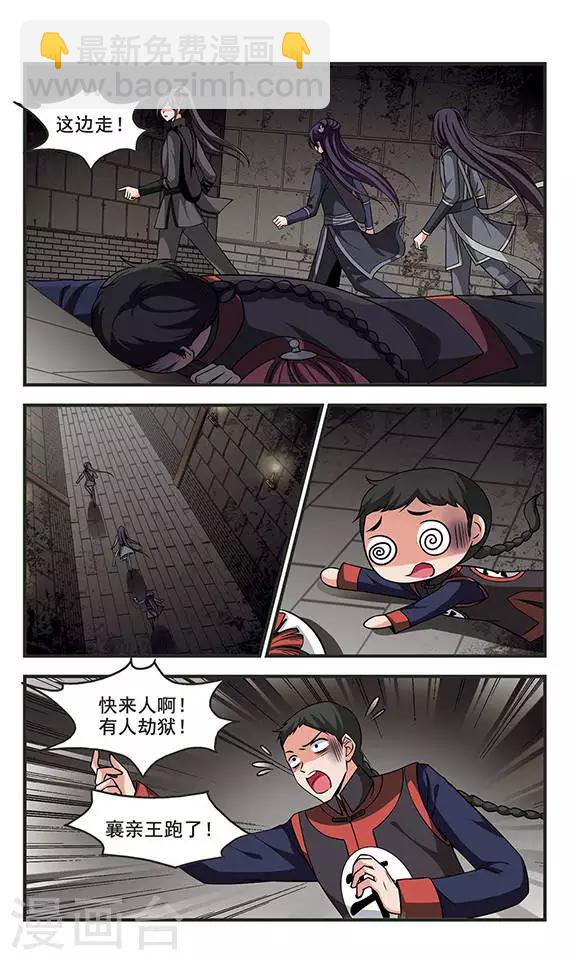 🍻妃夕妍雪 第250话 劫狱2 第2页