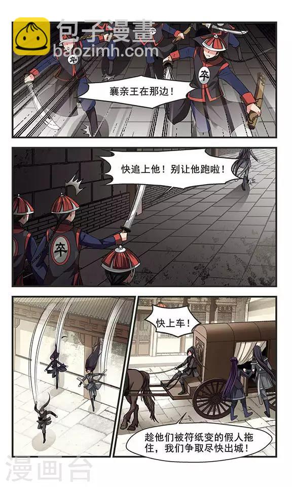 🍻妃夕妍雪 第250话 劫狱2 第4页