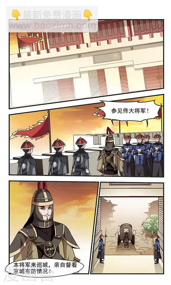 🍻妃夕妍雪 第250话 劫狱2 第5页
