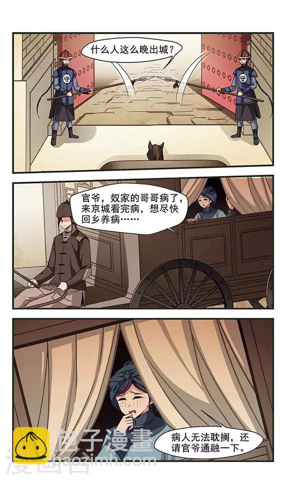 🍻妃夕妍雪 第250话 劫狱2 第6页