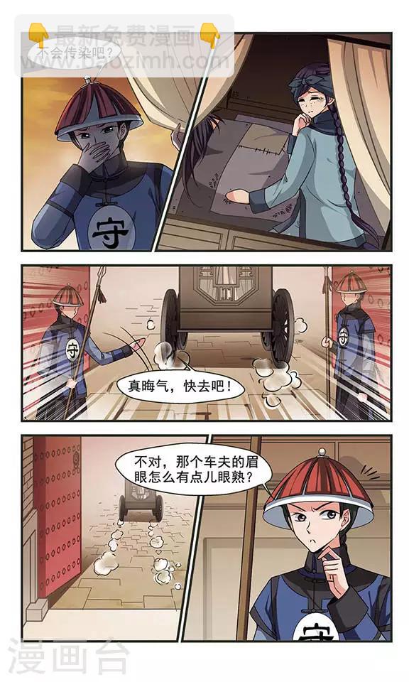 🍻妃夕妍雪 第250话 劫狱2 第7页