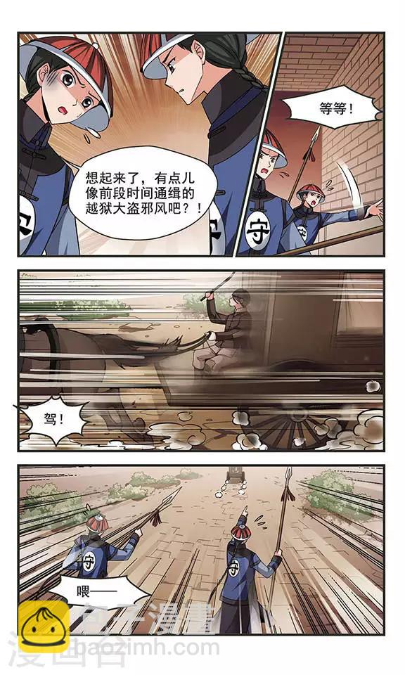 🍻妃夕妍雪 第250话 劫狱2 第8页