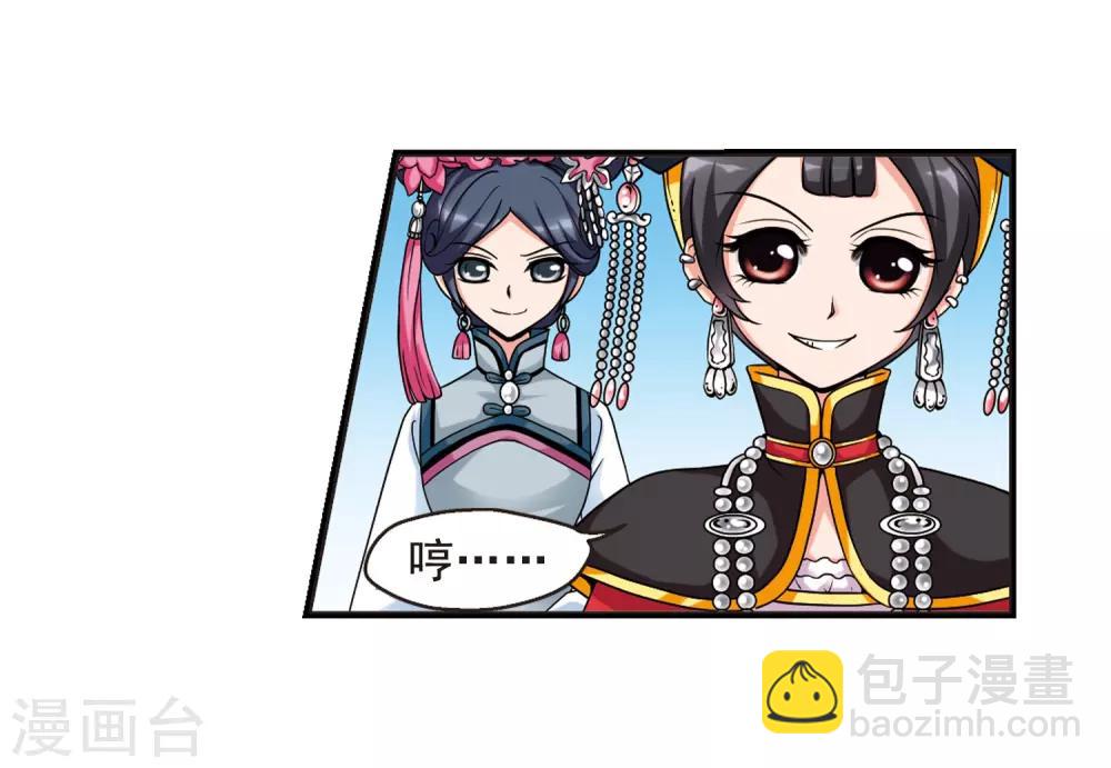 🍻妃夕妍雪 第26话 博尔济吉特荣惠3 第10页