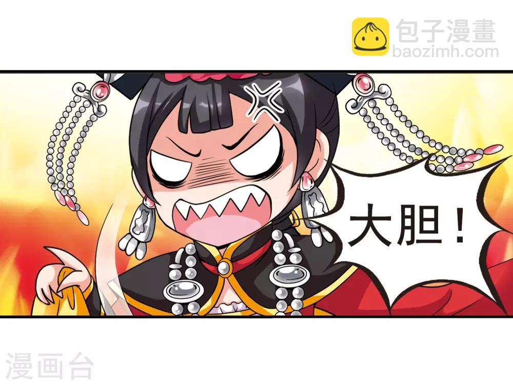 🍻妃夕妍雪 第26话 博尔济吉特荣惠3 第15页