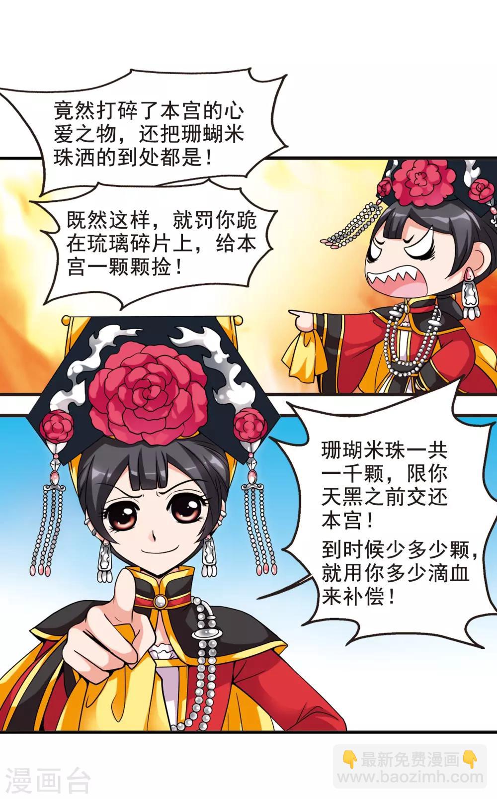 🍻妃夕妍雪 第26话 博尔济吉特荣惠3 第16页