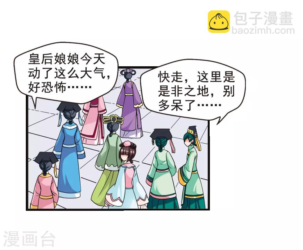 🍻妃夕妍雪 第26话 博尔济吉特荣惠3 第22页