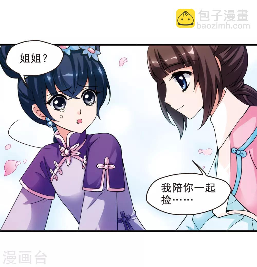 🍻妃夕妍雪 第26话 博尔济吉特荣惠3 第25页