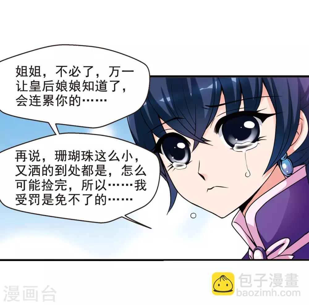🍻妃夕妍雪 第26话 博尔济吉特荣惠3 第26页