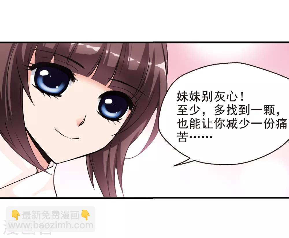 🍻妃夕妍雪 第26话 博尔济吉特荣惠3 第27页