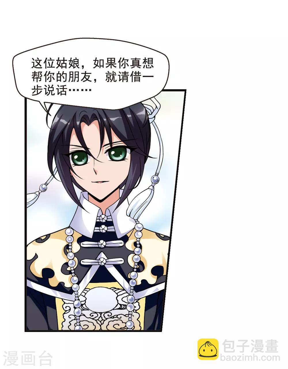 🍻妃夕妍雪 第26话 博尔济吉特荣惠3 第31页