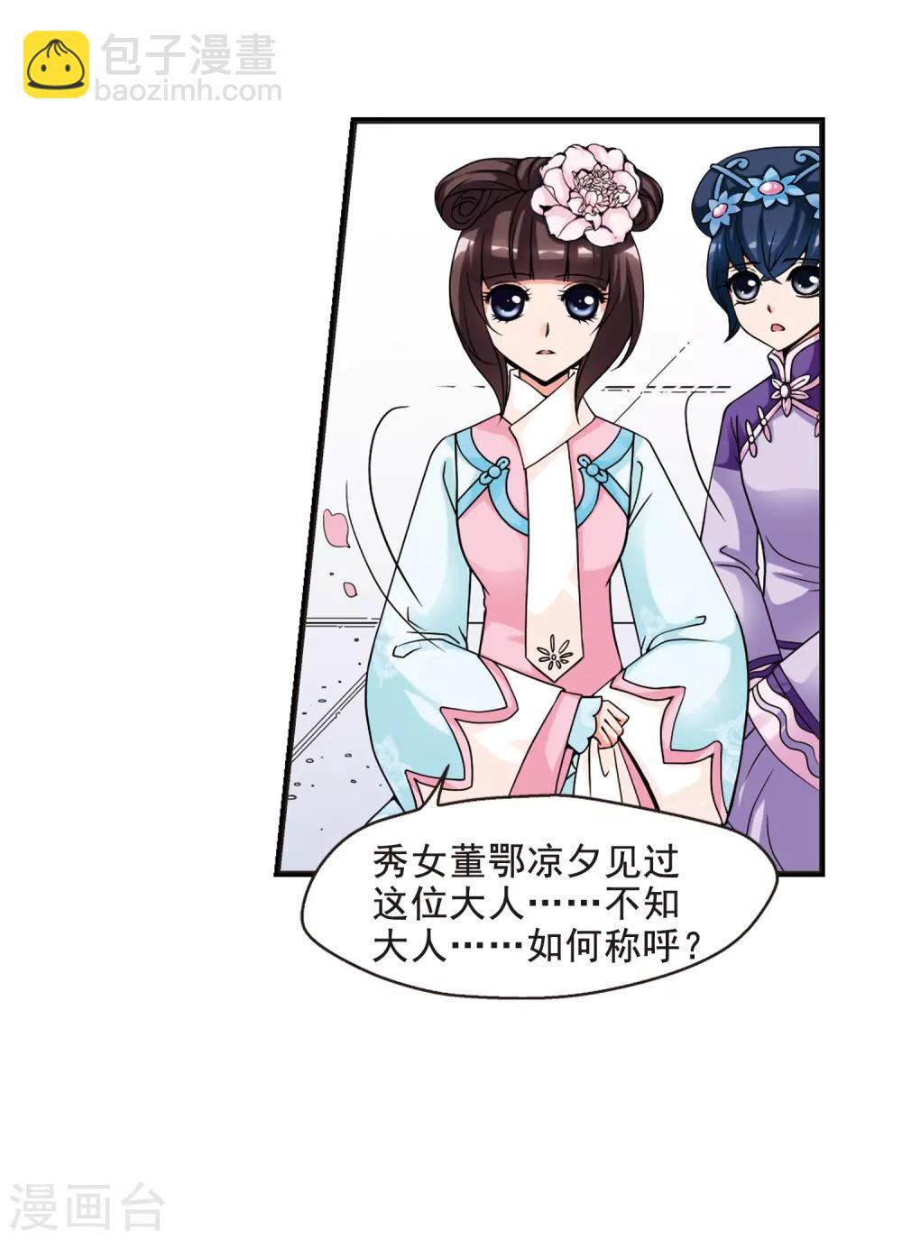 🍻妃夕妍雪 第26话 博尔济吉特荣惠3 第32页