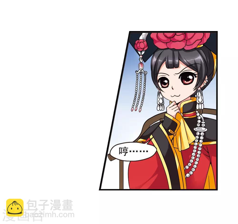 🍻妃夕妍雪 第26话 博尔济吉特荣惠3 第4页